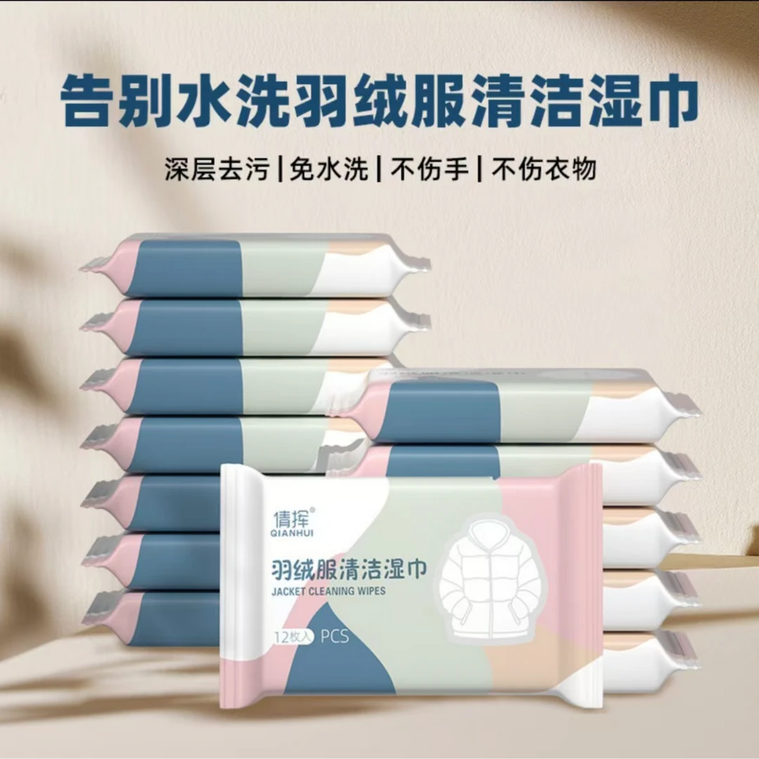 【外贸品质】羽绒服清洁湿巾免水洗去污火锅油油渍污渍持久留香便携