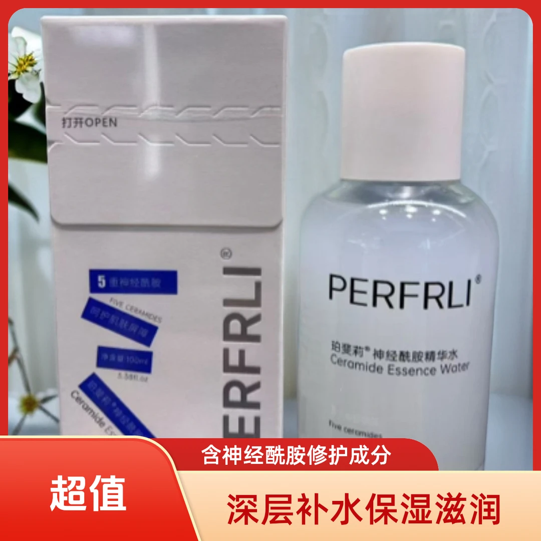 PFL清爽神经酰胺护肤精华水-升级版-补水滋润嫩肤焕颜修护保湿