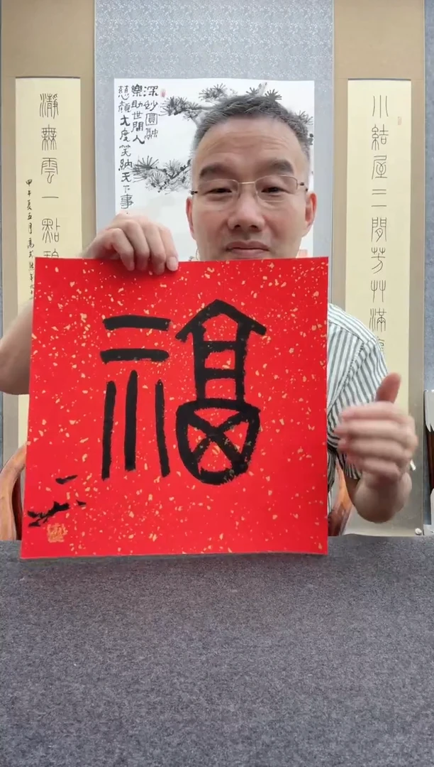 书法吴静初：1948