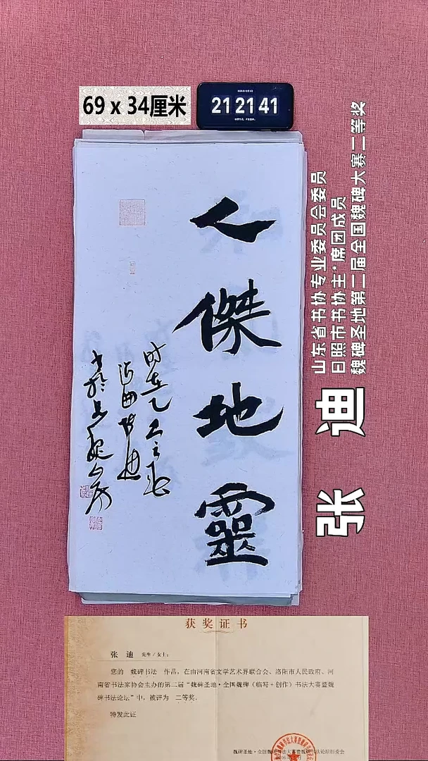 书法193    张老师书法作品