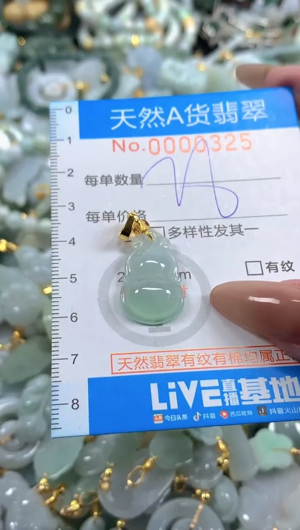 颈饰未镶嵌翡翠净货挂件-0325