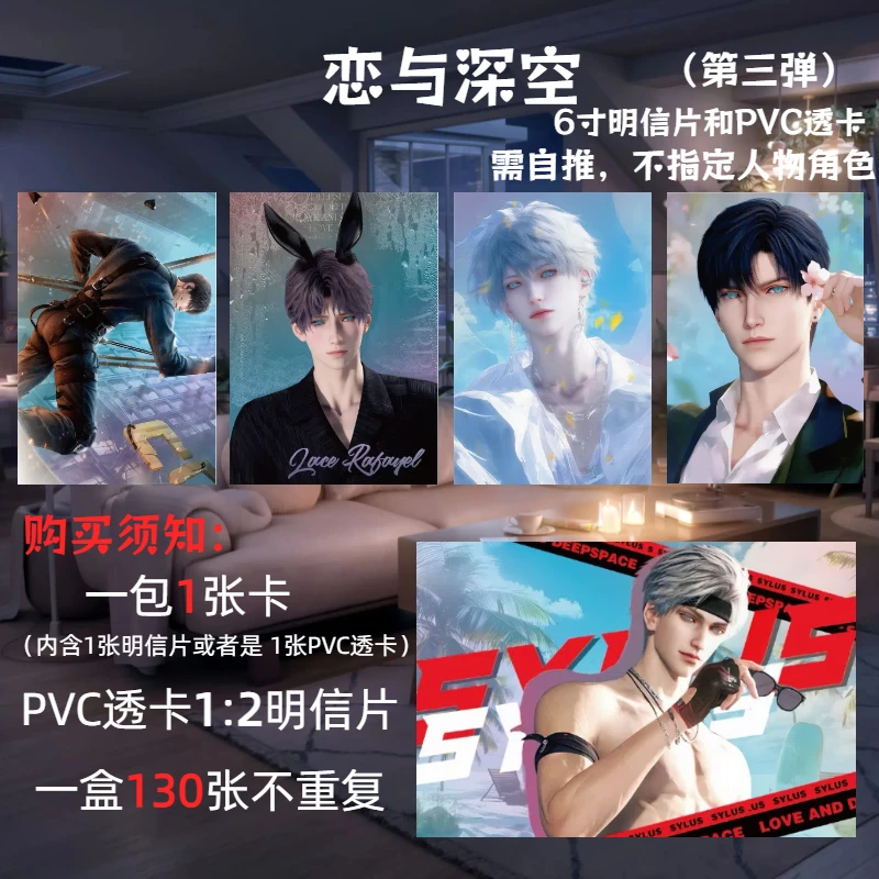 （第三弹）恋与深空6寸PVC大透卡 逆向双闪加厚明信片收藏卡