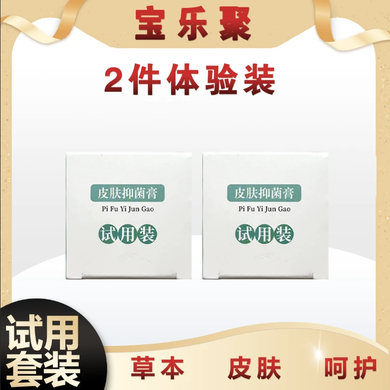 宝乐聚皮肤外用膏