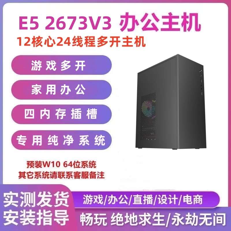 99新  直播推荐主机E5-2673v3低功耗多开商务主机梦幻DNF工作室