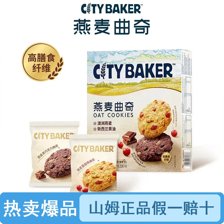 【原装整盒】山姆燕麦曲奇饼干450g（品质保证假一罚十）【顺丰包邮】
