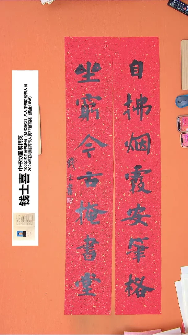 【闪购商品】书法181钱老师书法作品