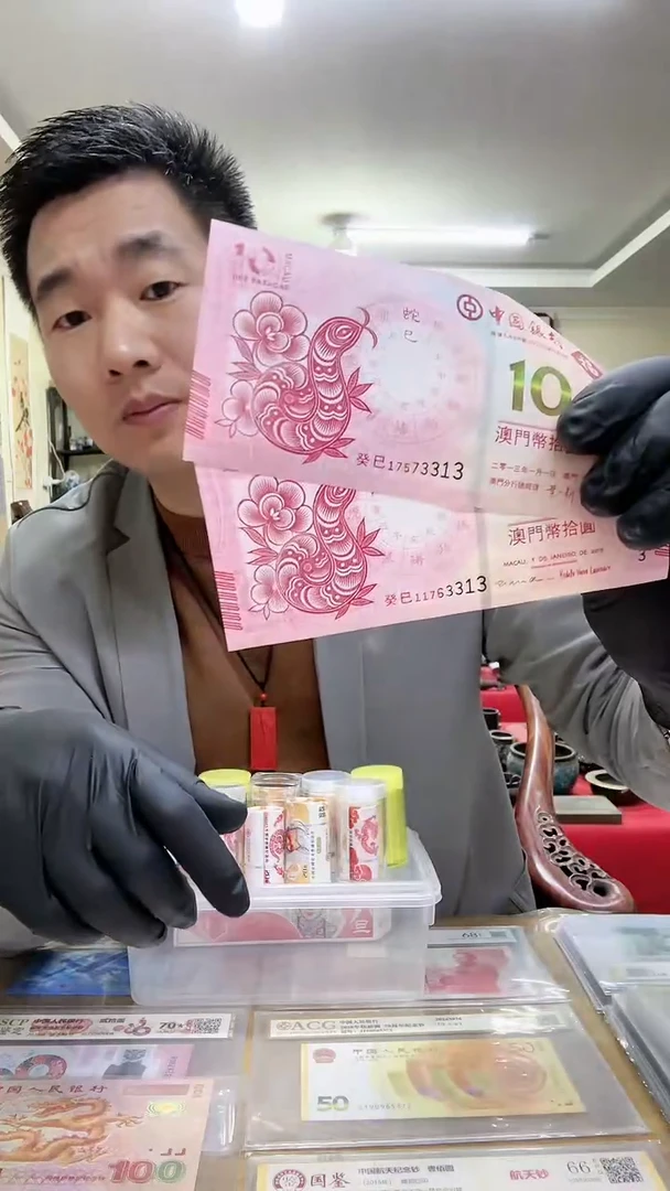 【闪购商品】澳门生肖蛇钞对钞，2张