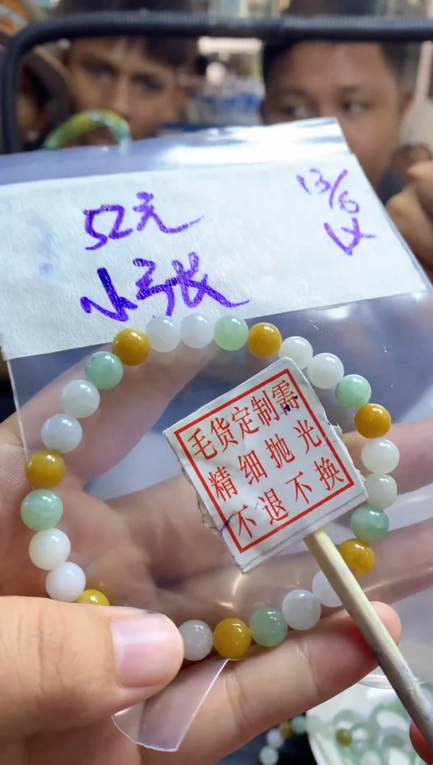 定制翡翠未镶嵌@****！小张+珠串#52元毛货抛光