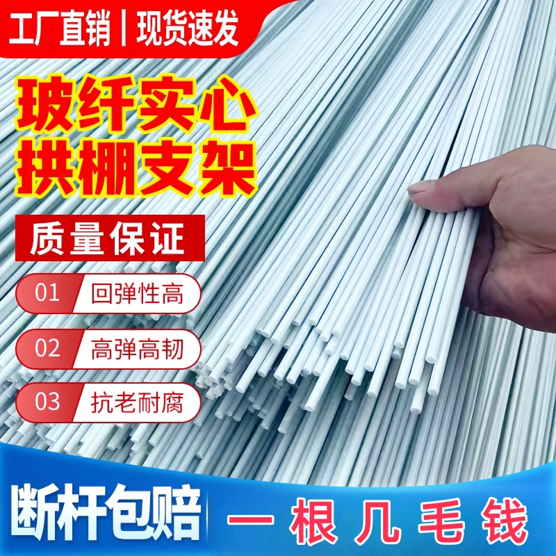 拱棚支架玻璃钢纤维农用拱杆小菜棚拱形蔬菜保暖温室实心大棚骨架