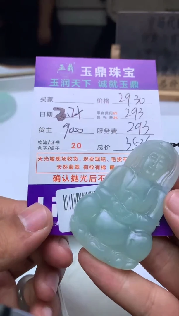 【闪购商品】定制翡翠未镶嵌---F0146730
