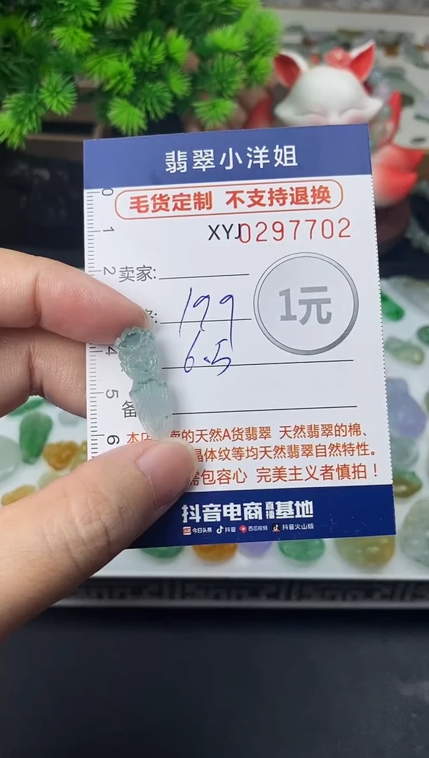 未镶嵌定制翡翠毛货商品 不退换/ 7702