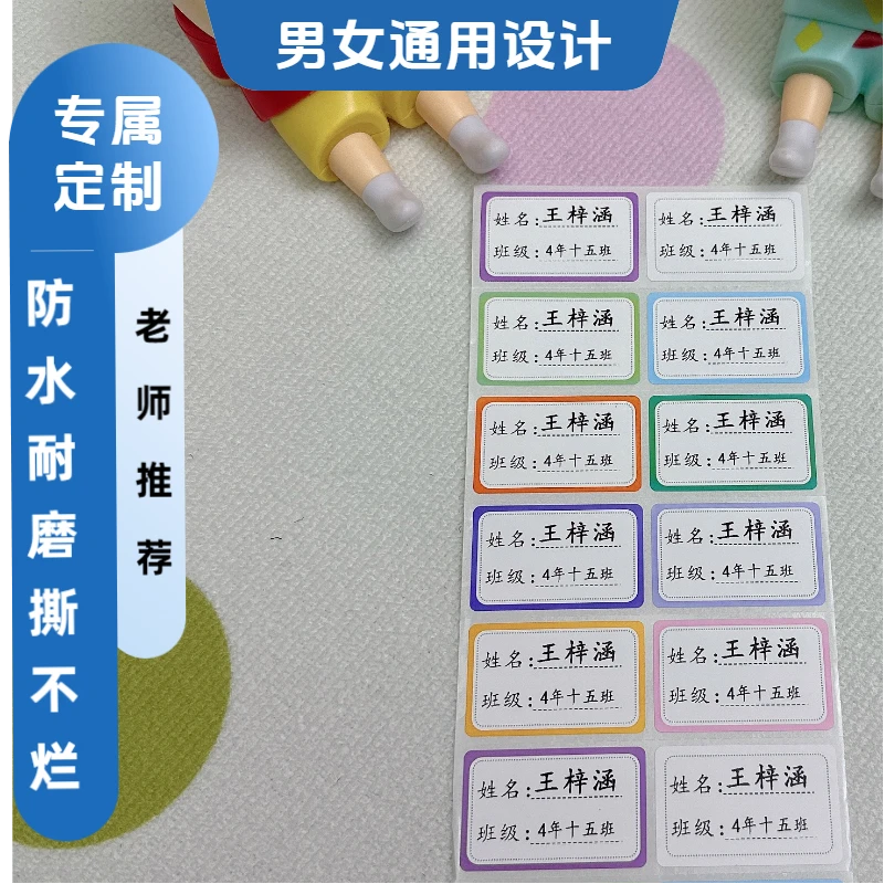 宝宝卡通姓名贴儿童姓名幼儿园小学姓名贴