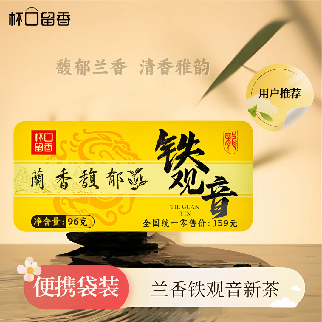 兰香铁观音 新茶秋茶乌龙茶 送长辈过年送礼茶叶YQ
