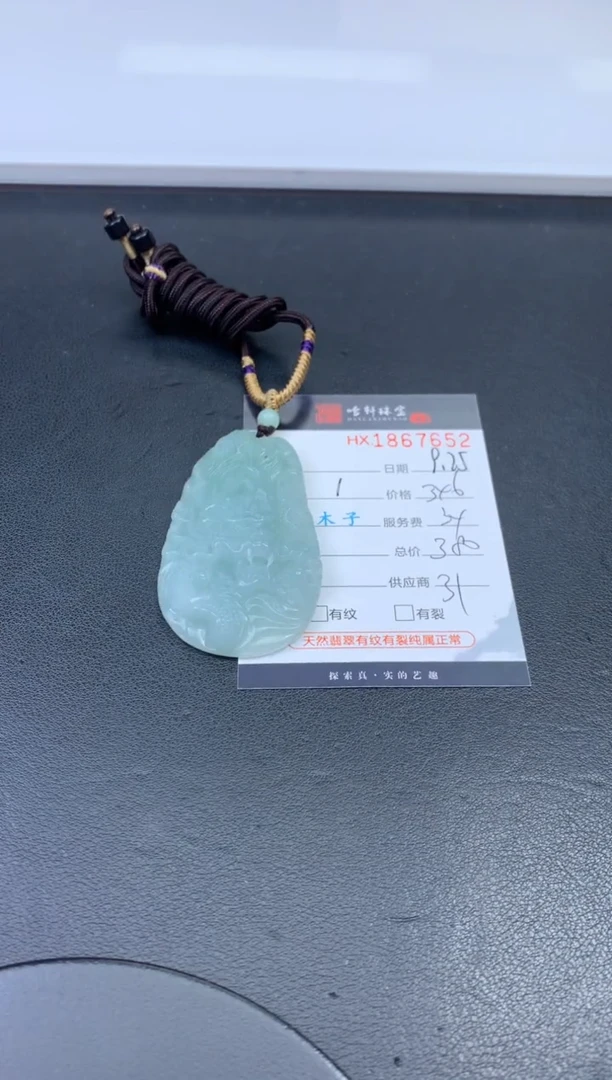 未镶嵌挂件翡翠哈轩 挂件1