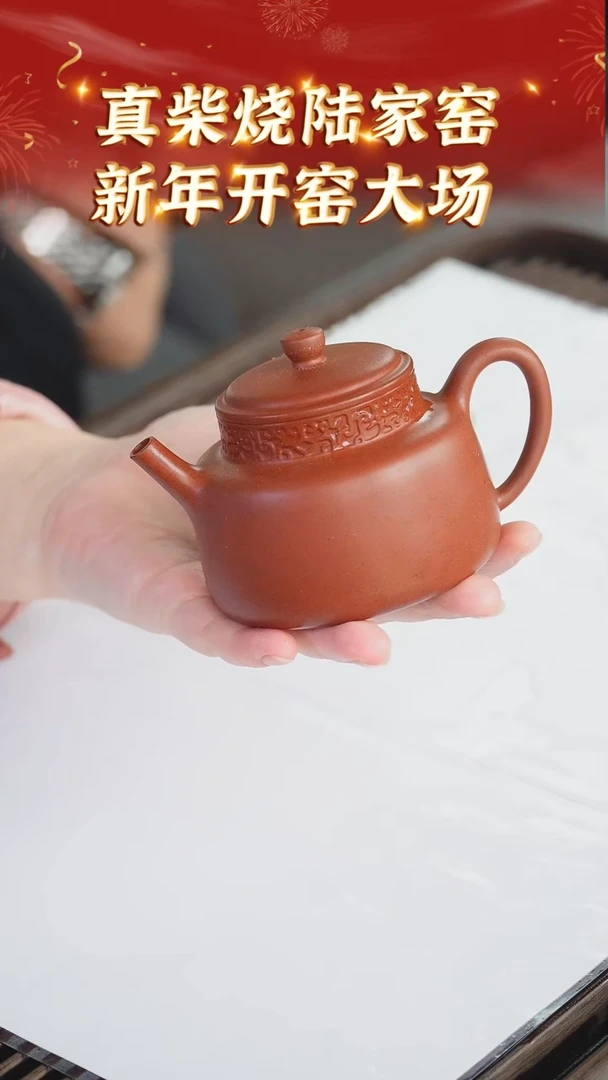 【闪购商品】紫砂茶壶210 陆家窑收官  黑疾星