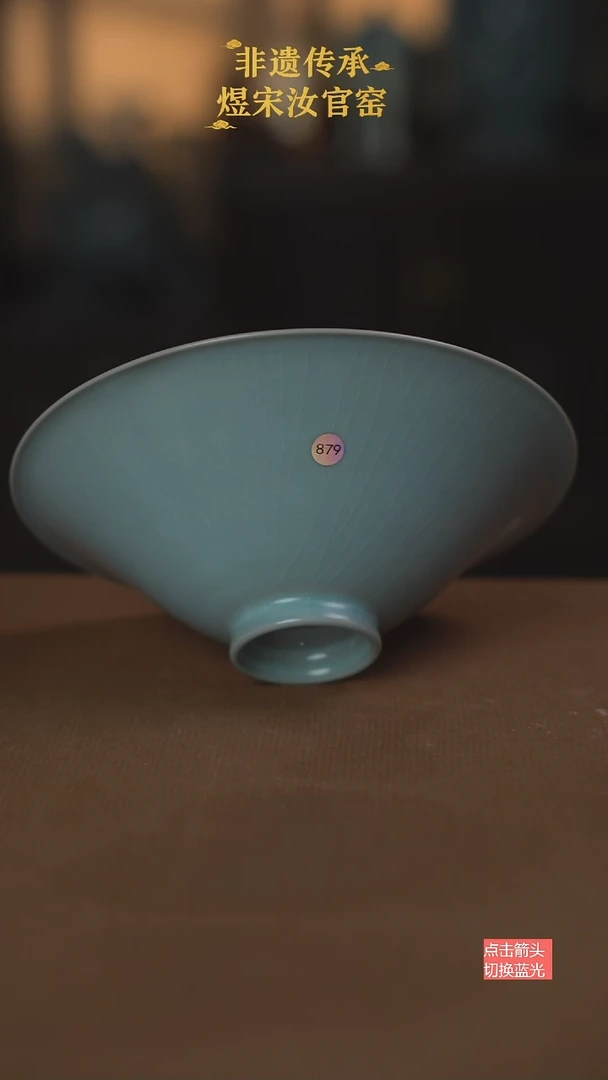 879微瑕斗笠碗18.8公分