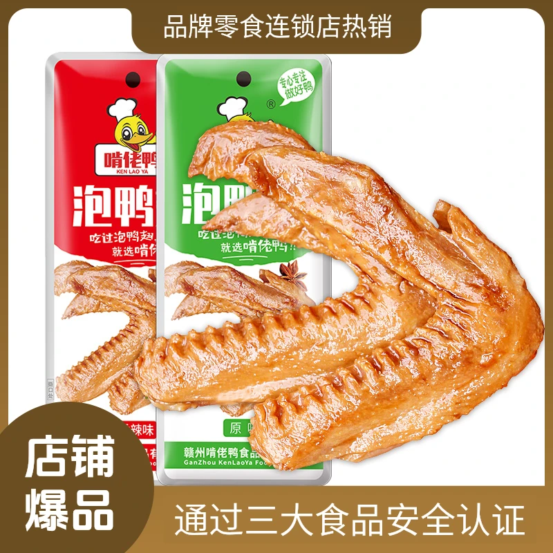 【工厂直销】啃佬鸭泡鸭翅40g两节翅爆款追剧休闲新鲜开袋即食