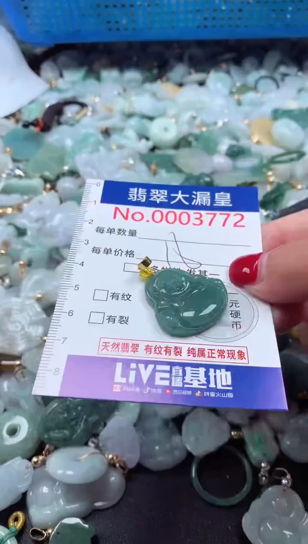 颈饰未镶嵌翡翠3772
