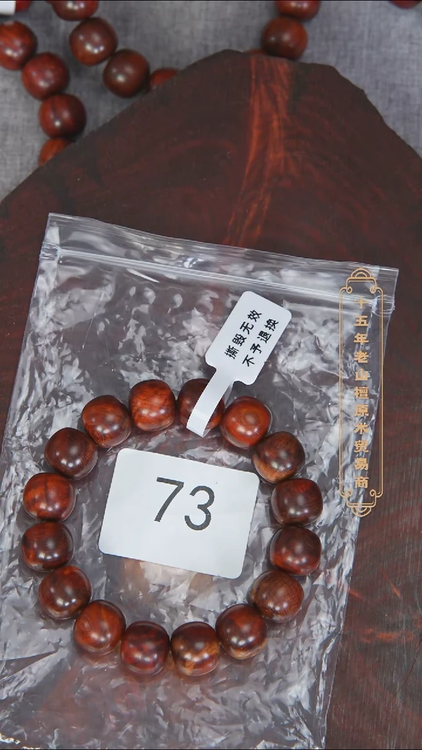 檀香紫檀（小叶紫檀）手串/手链紫檀13*14满星泥底水波纹福利 73