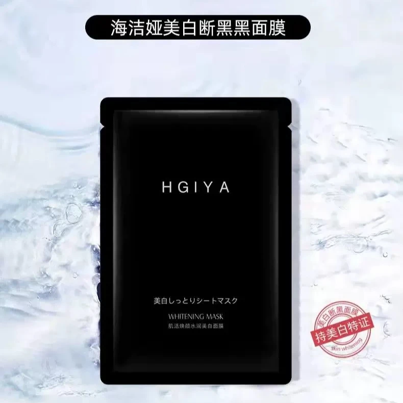 【单片装10单20单囤】海洁娅美白断黑肌活焕颜水润美白面膜