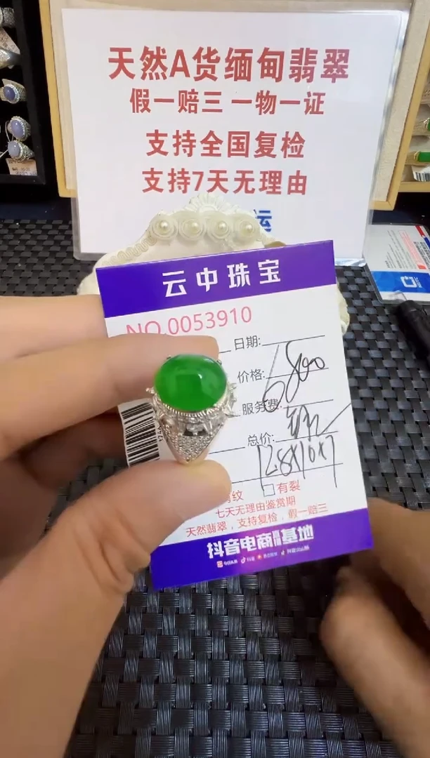 翡翠戒指未镶嵌/39100000