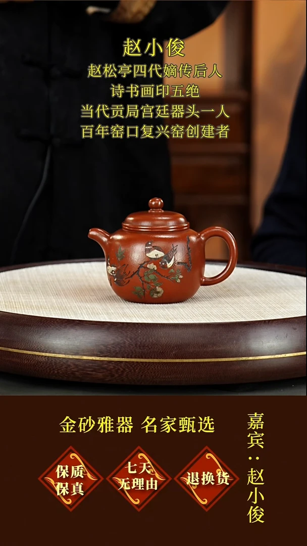 茶壶紫砂24赵小俊  匏尊  松亭朱泥  249毫升