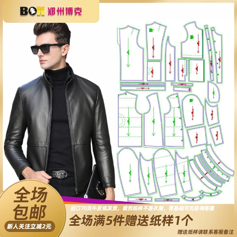 2155 服装样板裁剪图男活面立领皮衣夹克纸样男皮衣夹克缝纫纸样