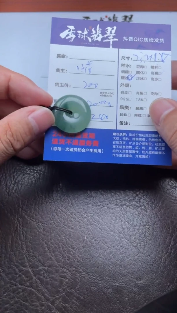 颈饰未镶嵌翡翠1805909008