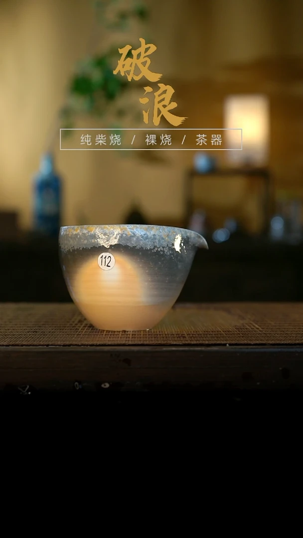 公道杯112号容量130-150ML高白泥