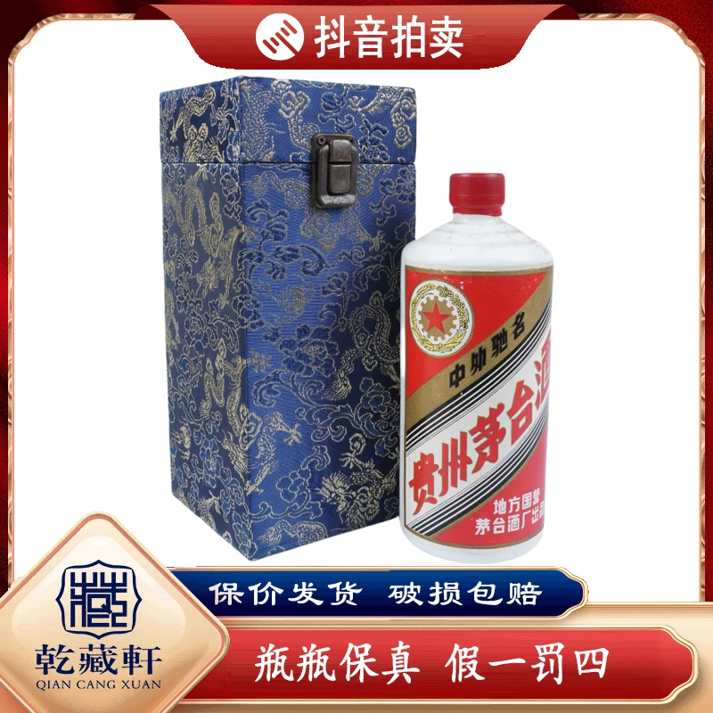八十年代初期三大茅台酒54度酱香型白酒500ml++7111