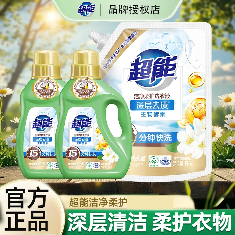 超能洁净柔护洗衣液家用750g瓶装官方正品活力水洗去渍食用级强