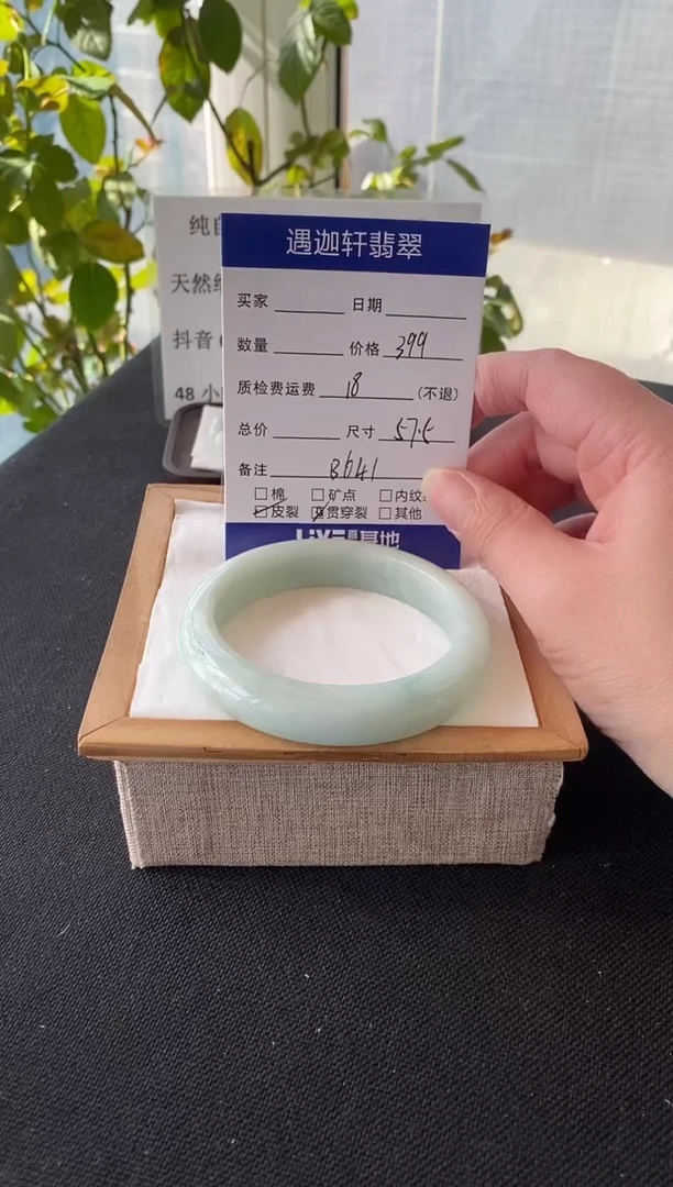 未镶嵌手镯翡翠57.5圈口 B641编码