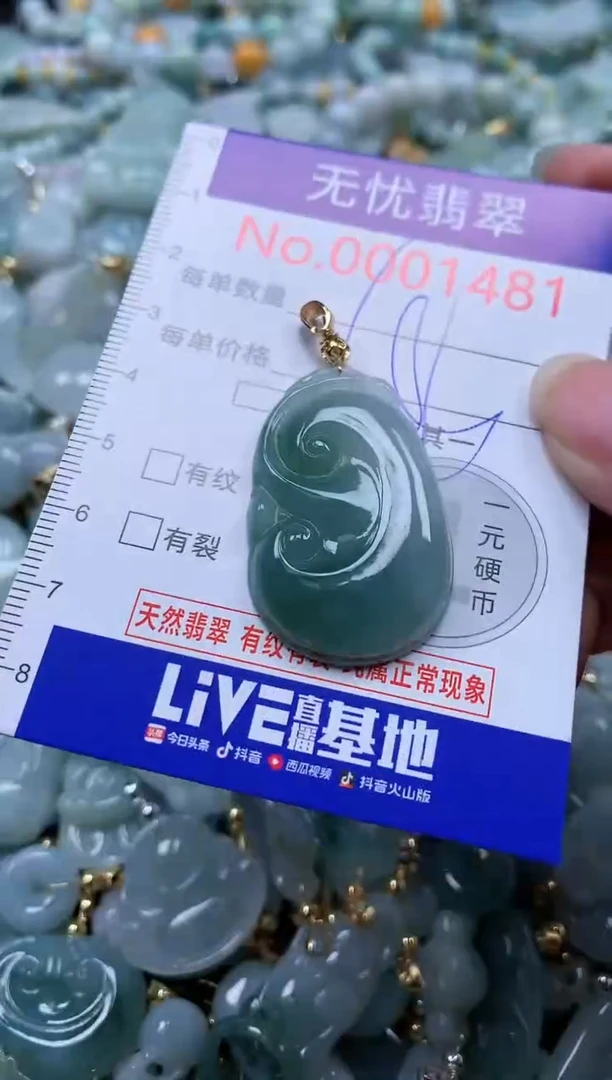 翡翠未镶嵌吊坠(不含链)1481