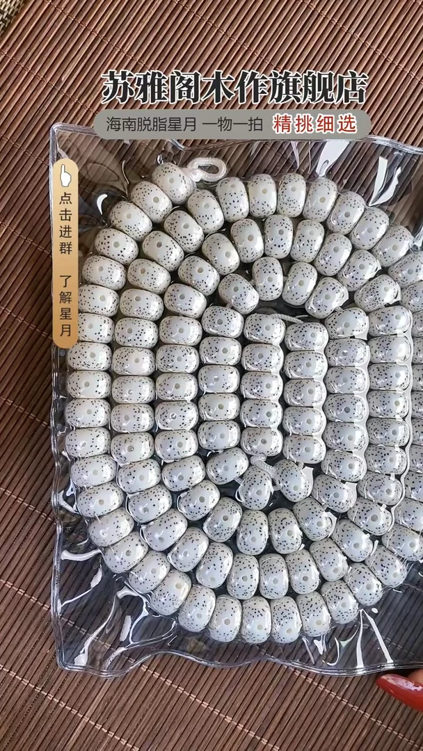 【闪购商品】星月菩提吊坠12*11 老型 20颗籽