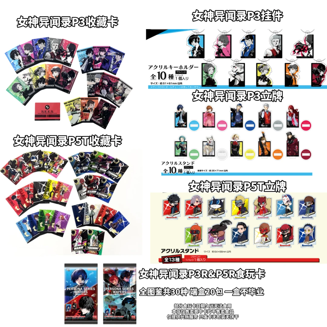 【拆盒】女神异闻录P3P5T立牌挂件食玩收藏卡牌盲盒日谷子动漫周边