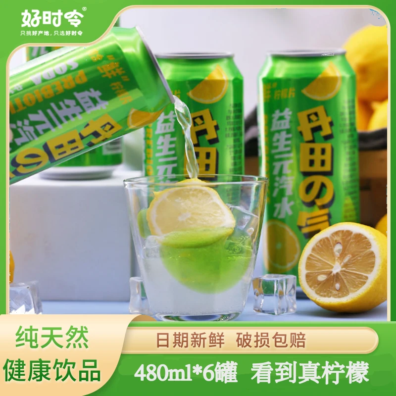 真的有柠檬汽水 大容量480ml含合生元