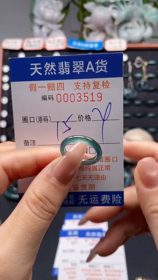 未镶嵌戒指翡翠15*3519