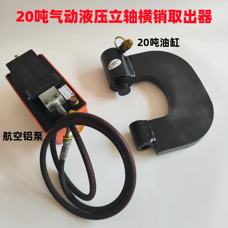 气动横销取出器液压气动立轴销横销取出器10吨20吨横销机