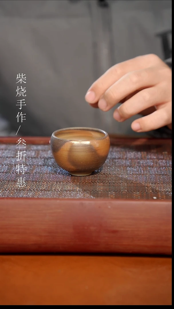 陶瓷奢瓷/瑞寅柴烧茶器（杯子）273