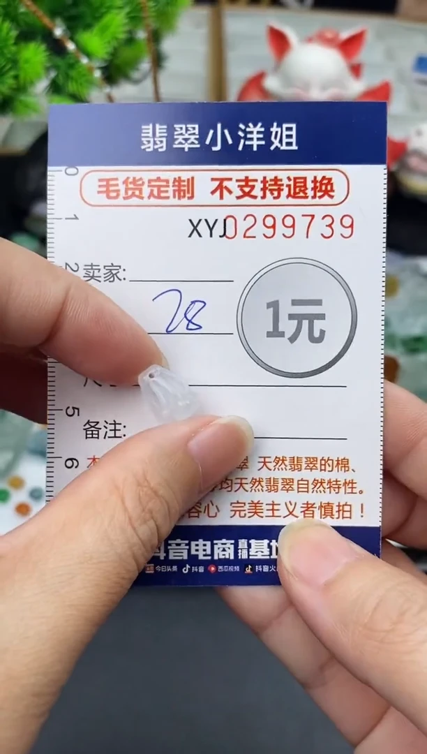 未镶嵌定制翡翠毛货商品 不退换/ 9739