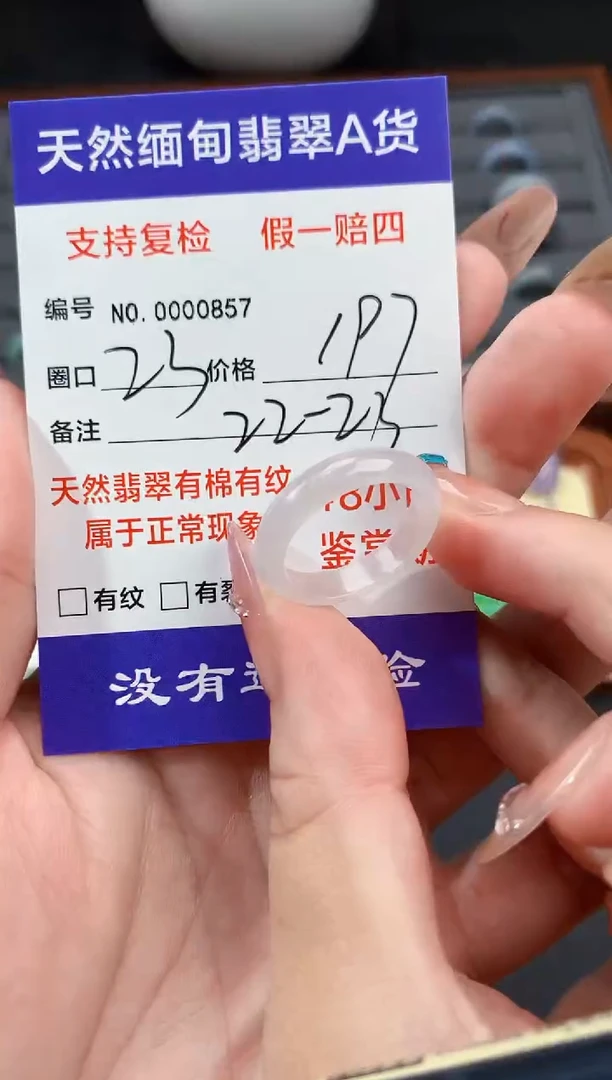 翡翠戒指未镶嵌23圈口