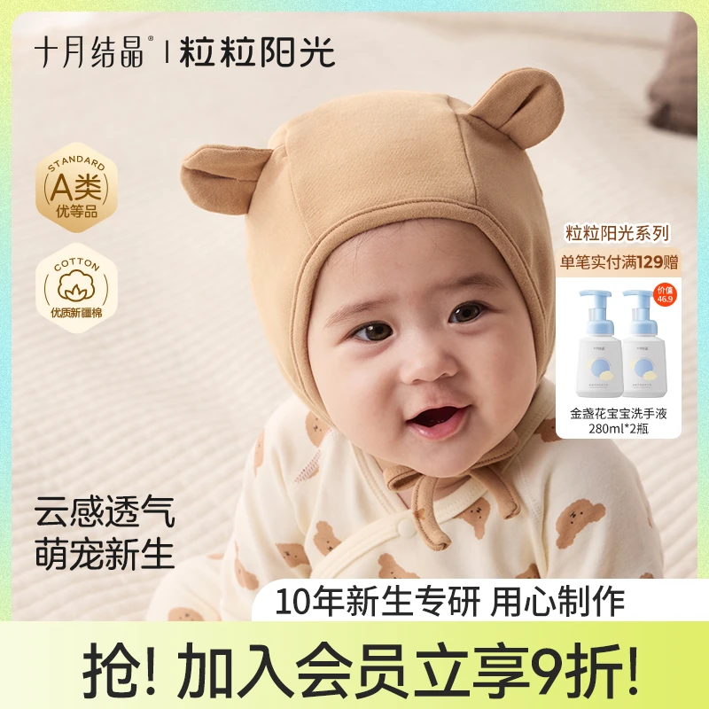 十月结晶粒粒阳光四季宝宝包头帽可爱小熊耳朵胎帽棉护耳婴儿帽子