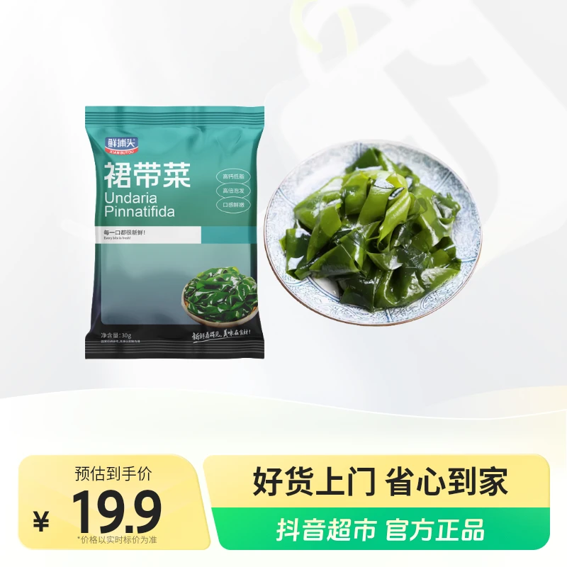 鲜捕头裙带菜细腻爽口 鲜嫩采摘 厚实有嚼劲5包×35g