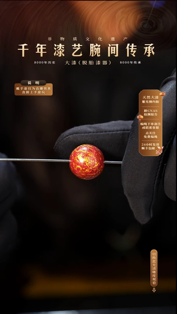 锦城大漆/单珠/1.5cm    Y070