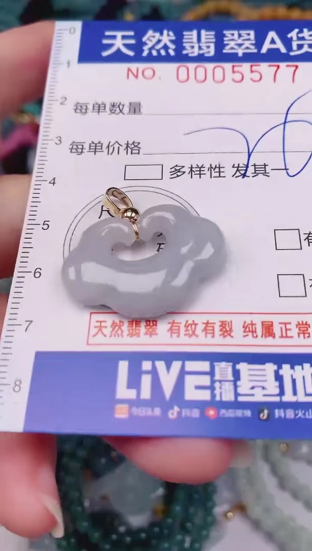 颈饰未镶嵌翡翠00005577