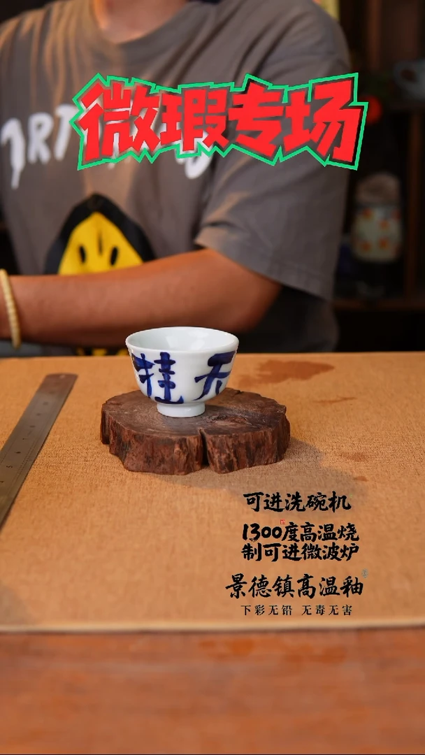 瓷片546微瑕空山新雨高温瓷器