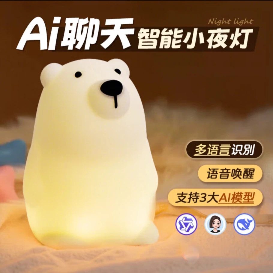 广智佳ai智能聊天小夜灯搭载deepseek千问豆包三大模型AI智能早教