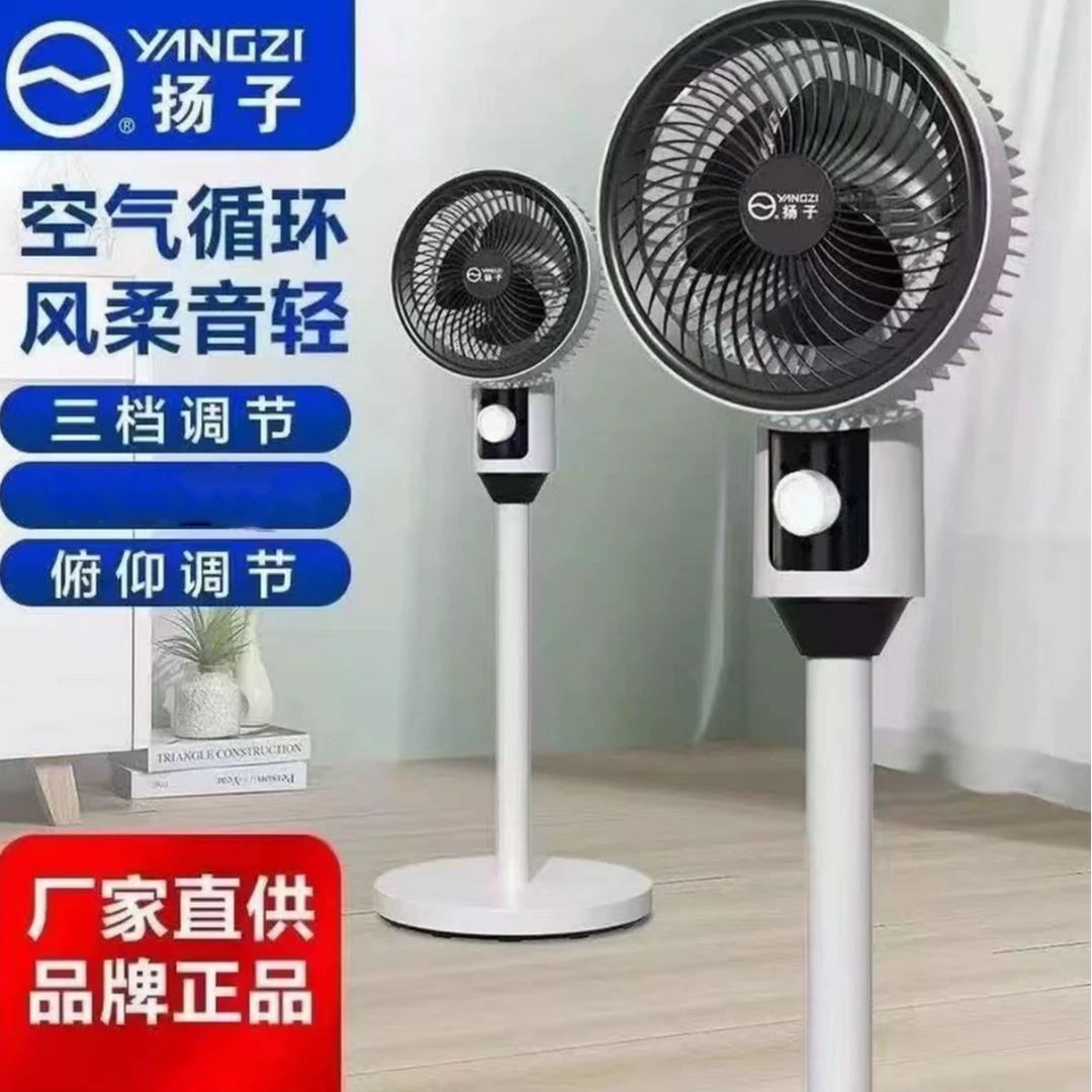 【365天只换不修】扬子循环扇家用循环落地扇风扇空气循环宿舍