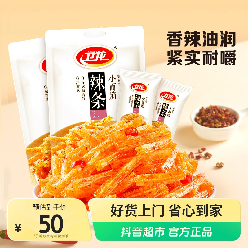 卫龙辣条小面筋香辣味280g*2袋网红休闲小吃货零食品豆干素肉聚餐