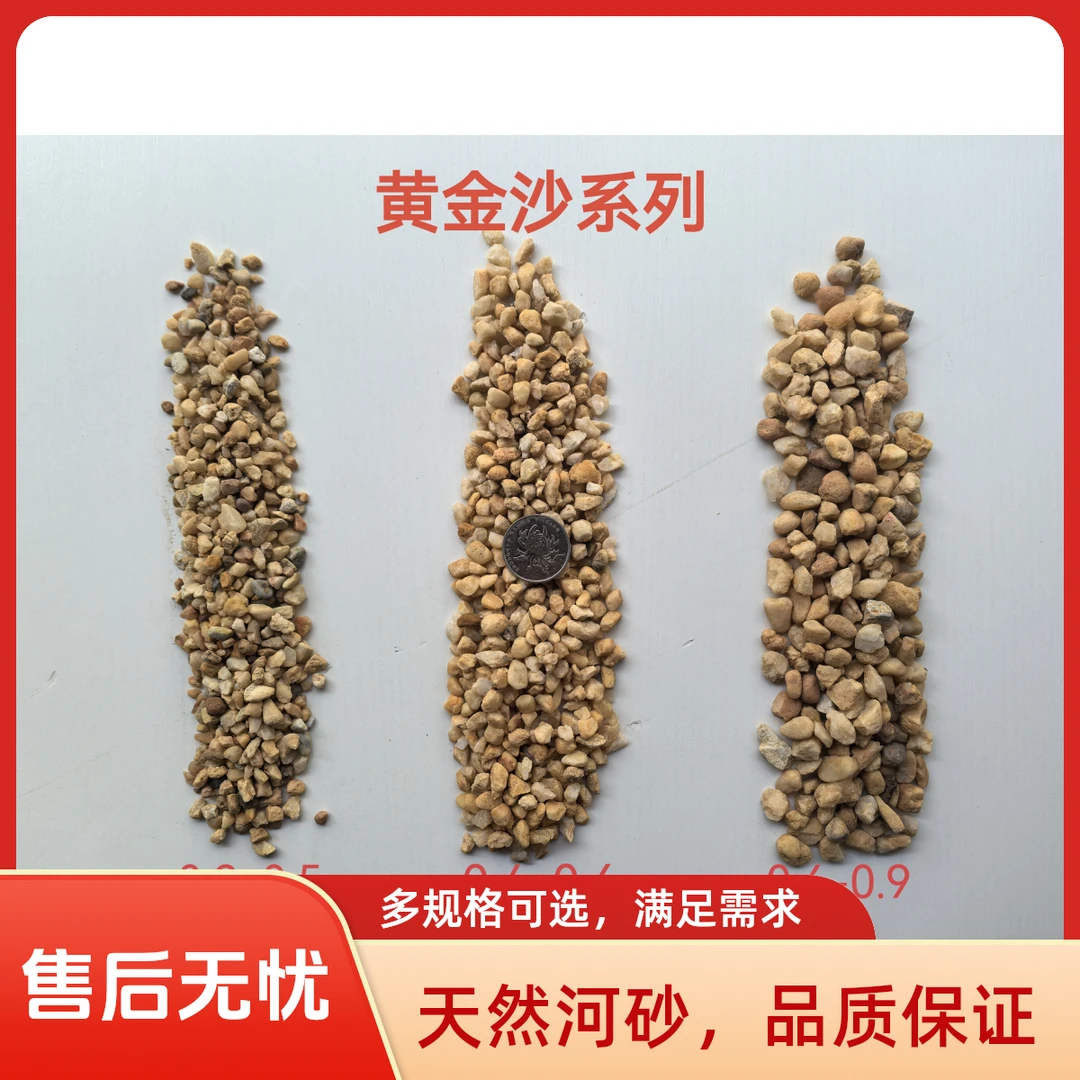 黄金沙天然沙颗粒多肉植物养花专用鱼缸造景摆件鱼缸造景石头